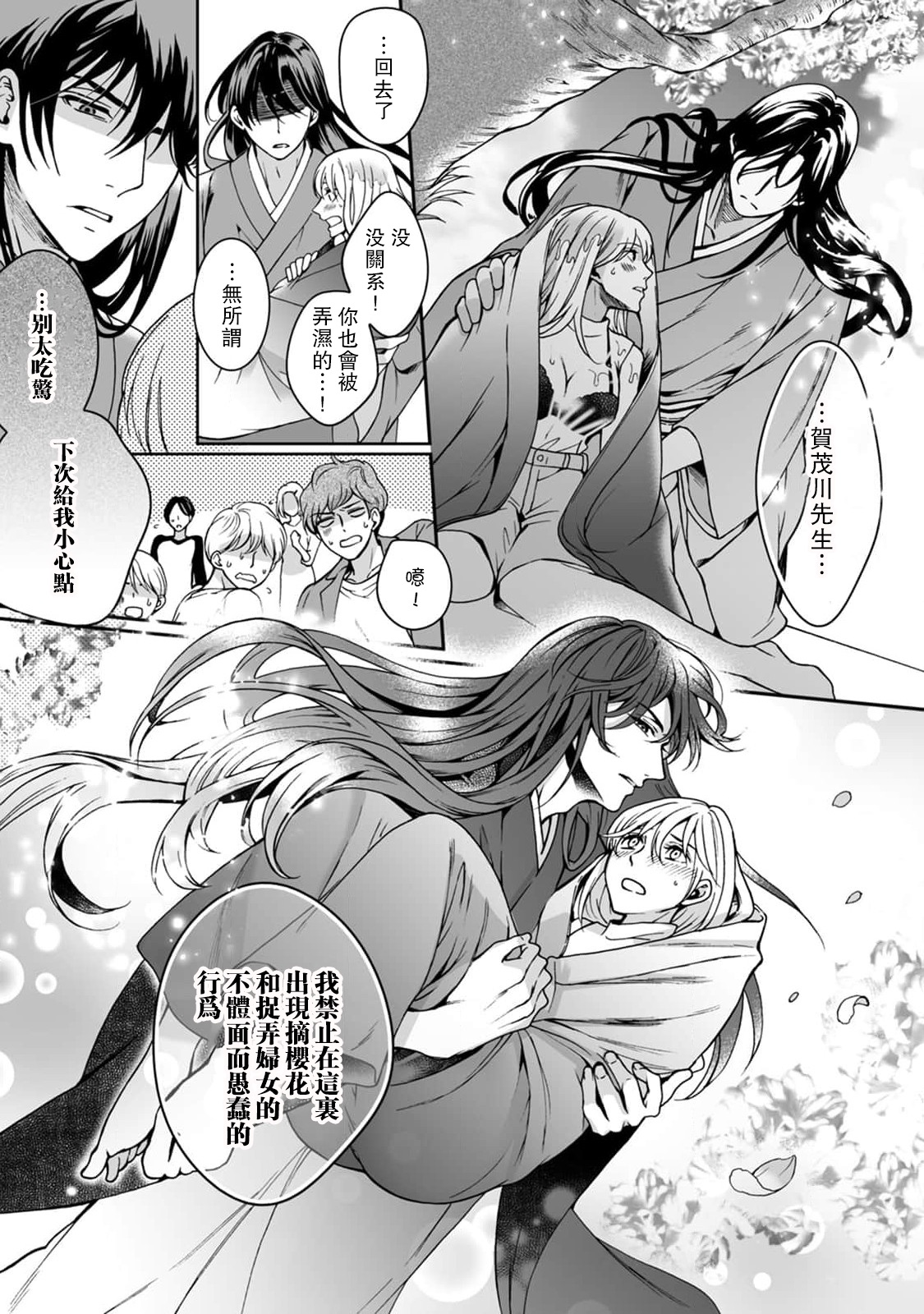 Kamisama, nyūyoku-chūdesu! | 神明大人入浴中 1-2 - Page 44