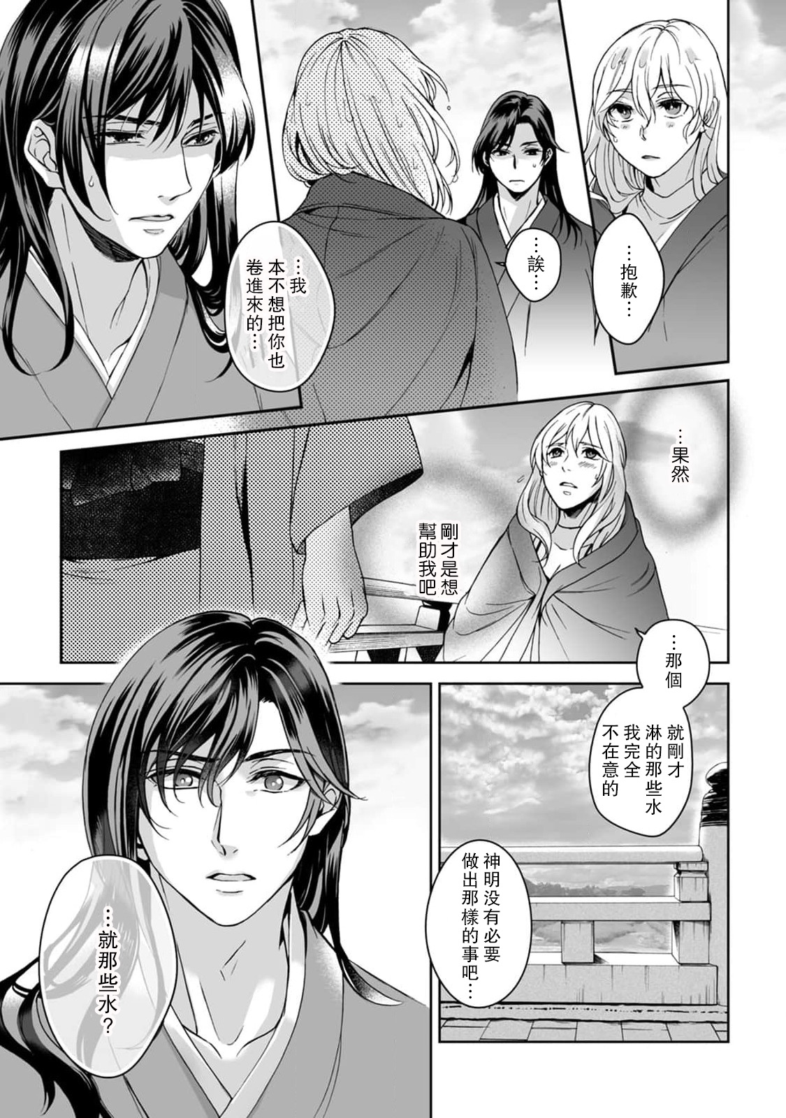 Kamisama, nyūyoku-chūdesu! | 神明大人入浴中 1-2 - Page 46