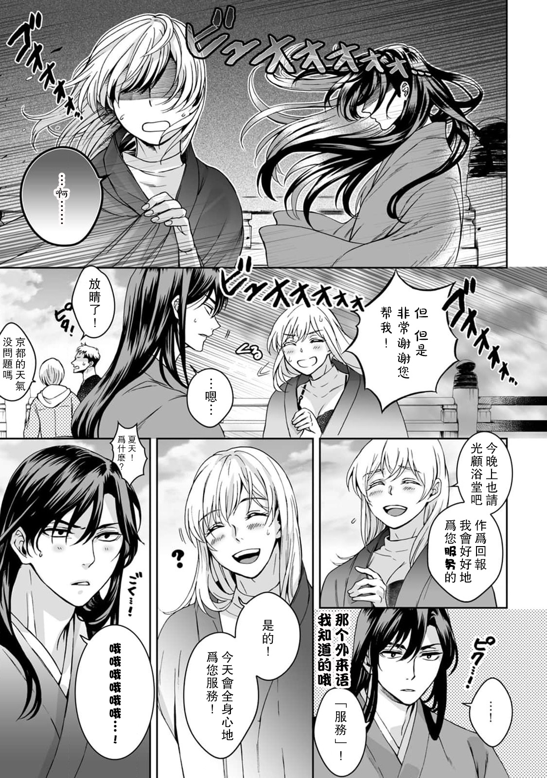 Kamisama, nyūyoku-chūdesu! | 神明大人入浴中 1-2 - Page 48