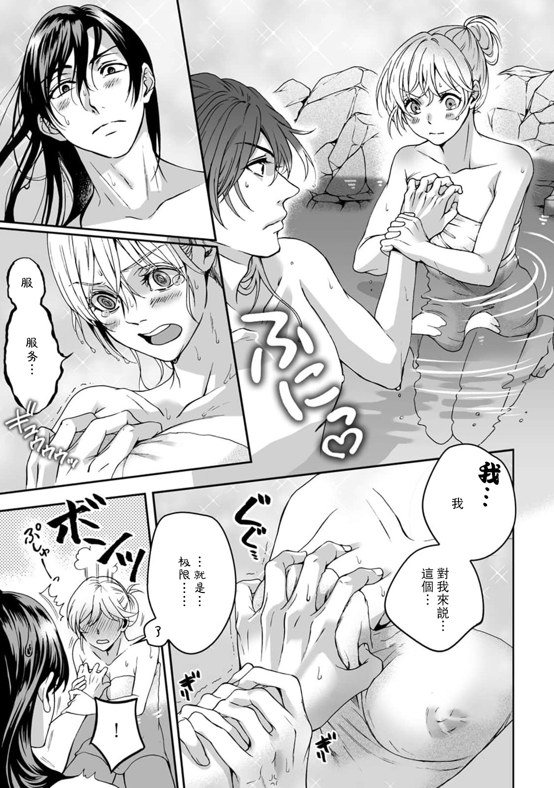 Kamisama, nyūyoku-chūdesu! | 神明大人入浴中 1-2 - Page 53