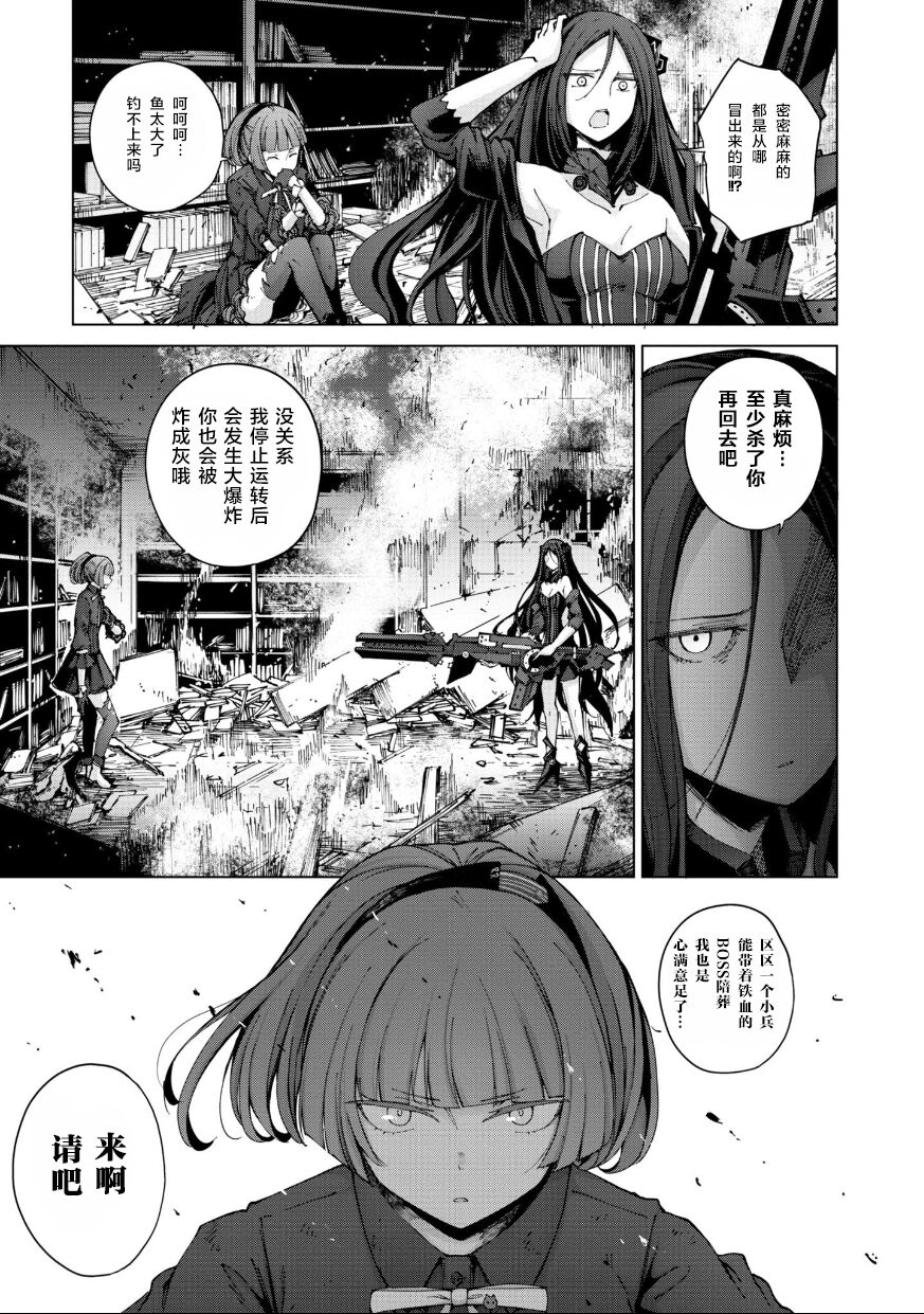 Girls Frontline Comic collection - Page 103