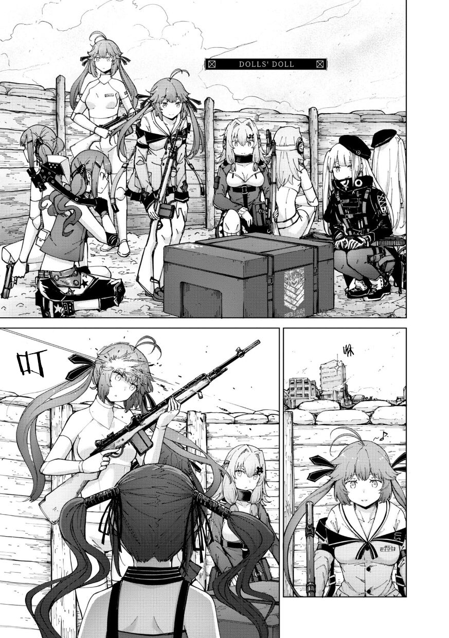 Girls Frontline Comic collection - Page 109