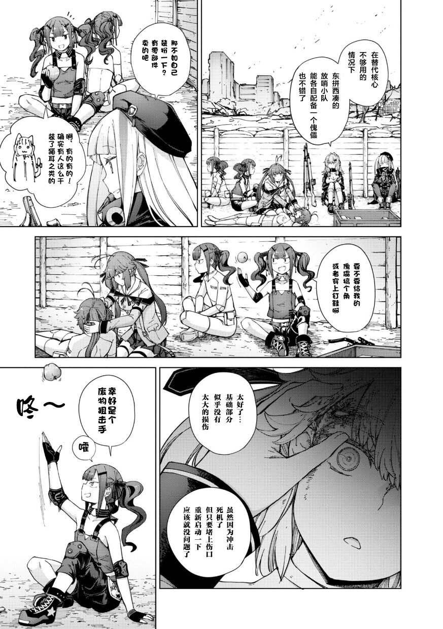 Girls Frontline Comic collection - Page 111