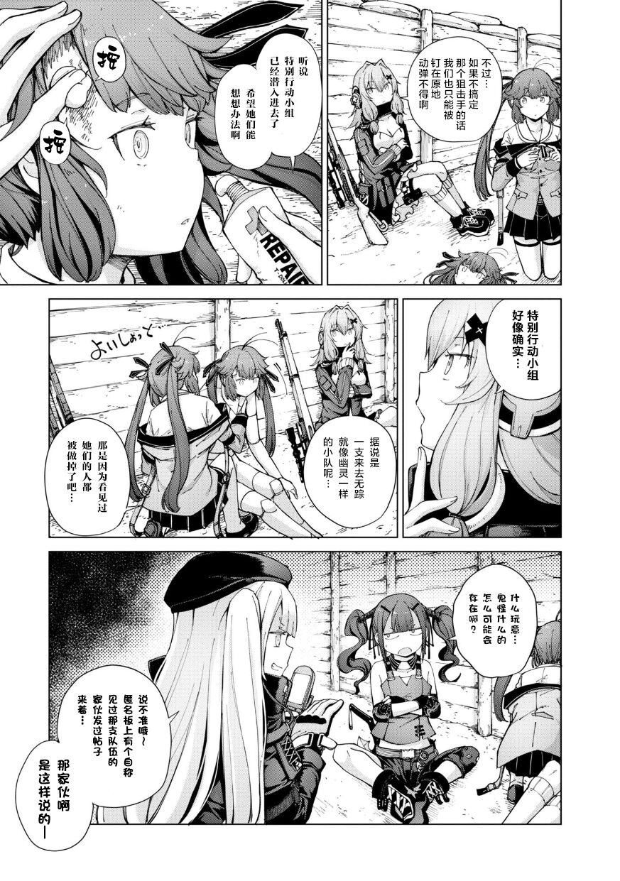 Girls Frontline Comic collection - Page 113