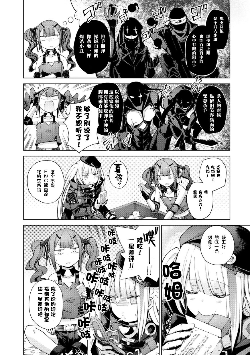 Girls Frontline Comic collection - Page 114