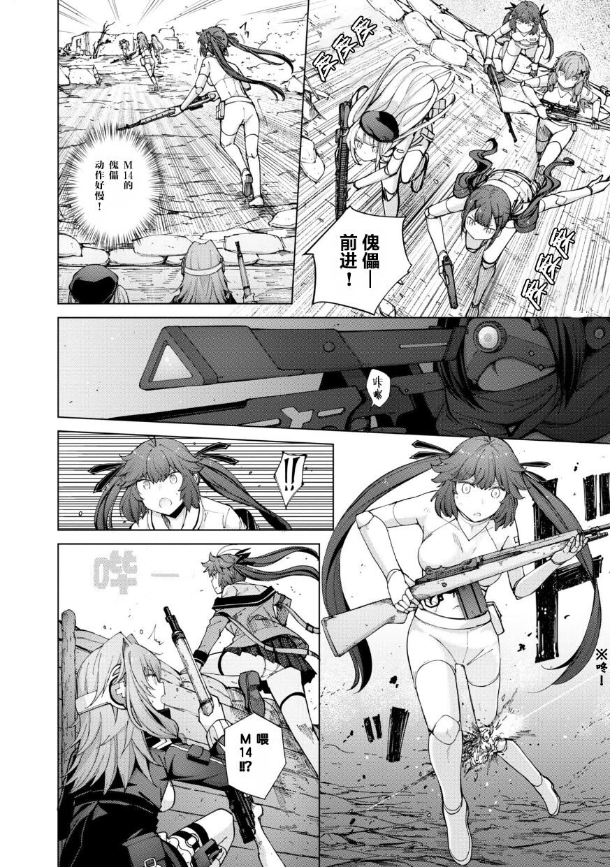 Girls Frontline Comic collection - Page 116