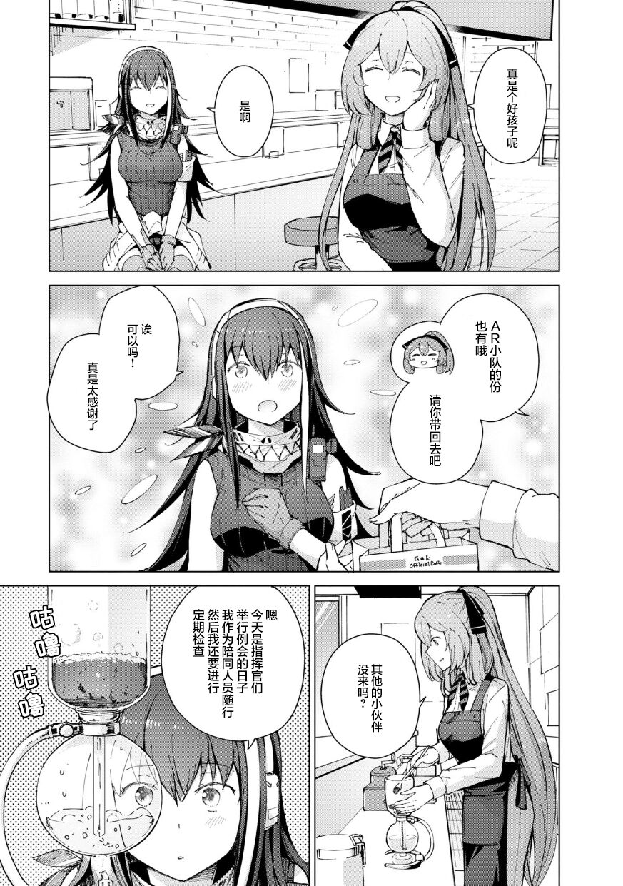 Girls Frontline Comic collection - Page 123