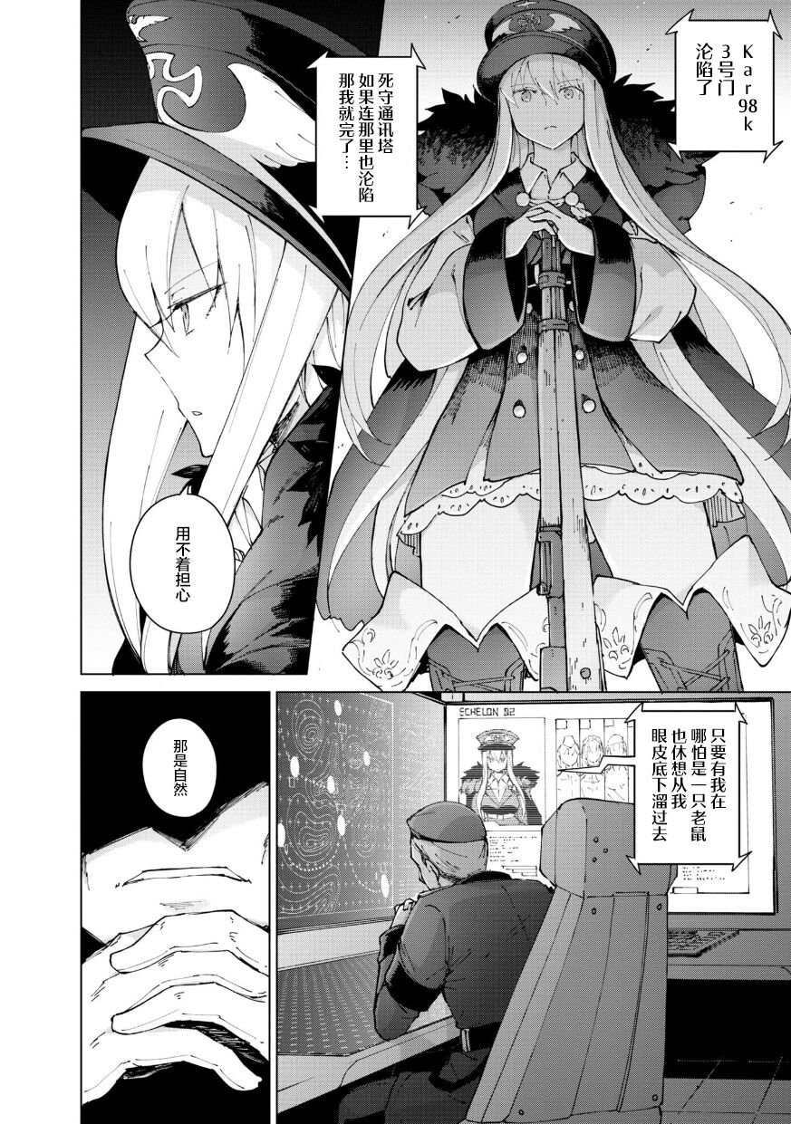 Girls Frontline Comic collection - Page 130
