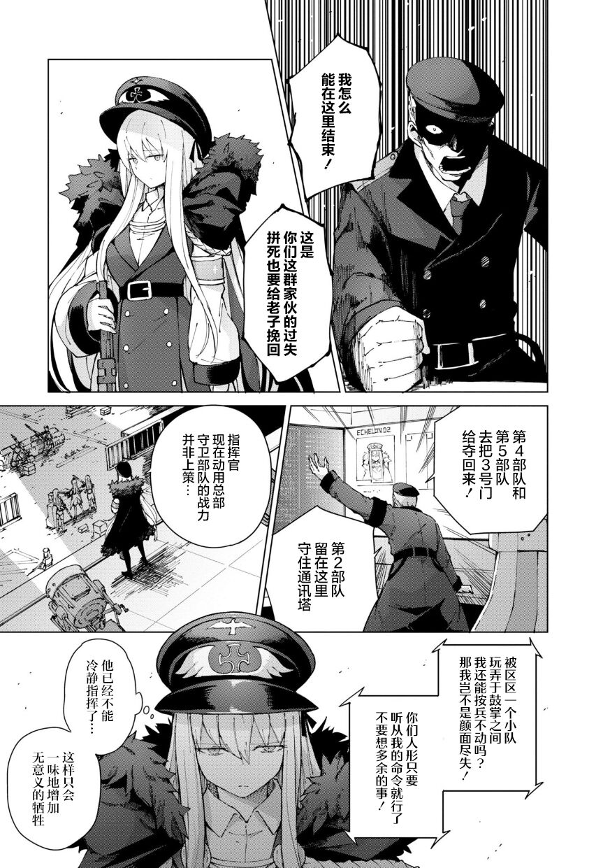 Girls Frontline Comic collection - Page 131