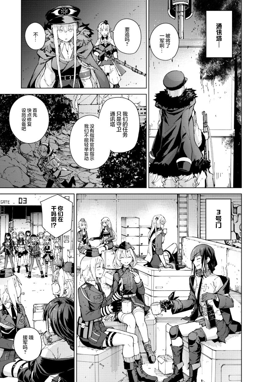 Girls Frontline Comic collection - Page 141