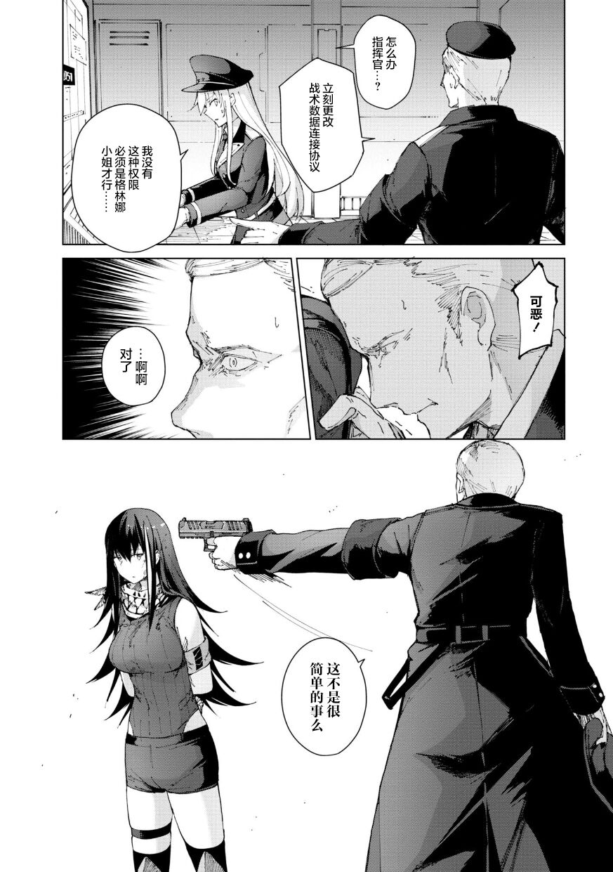 Girls Frontline Comic collection - Page 144