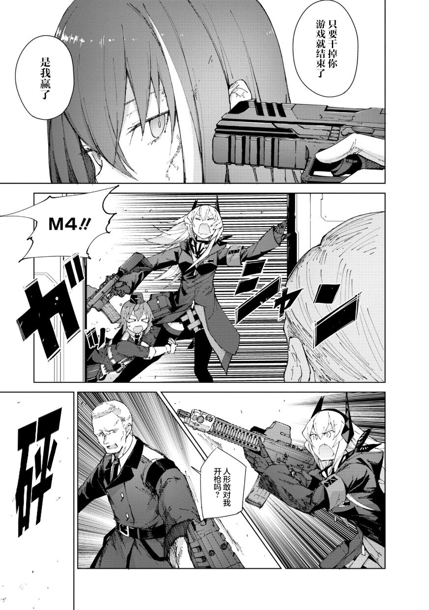 Girls Frontline Comic collection - Page 145