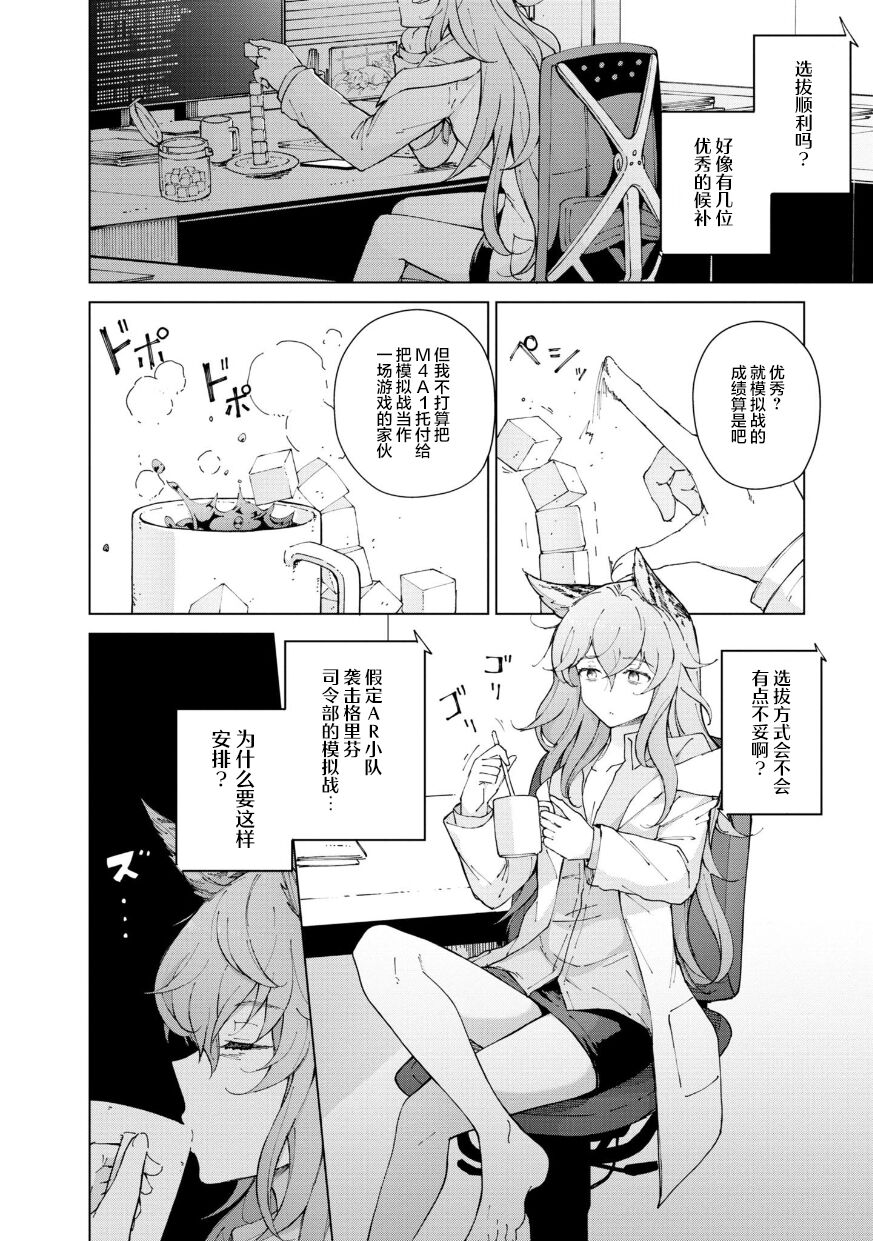 Girls Frontline Comic collection - Page 148