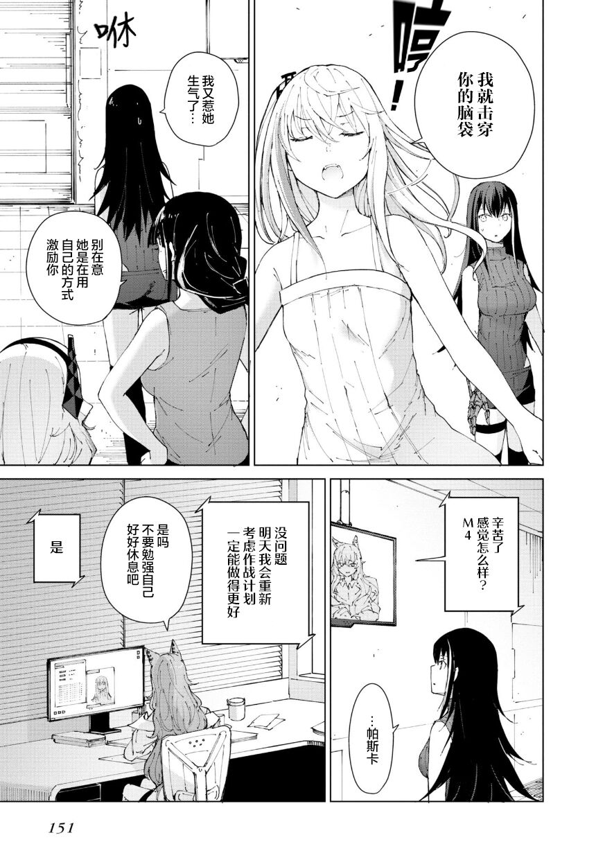Girls Frontline Comic collection - Page 153