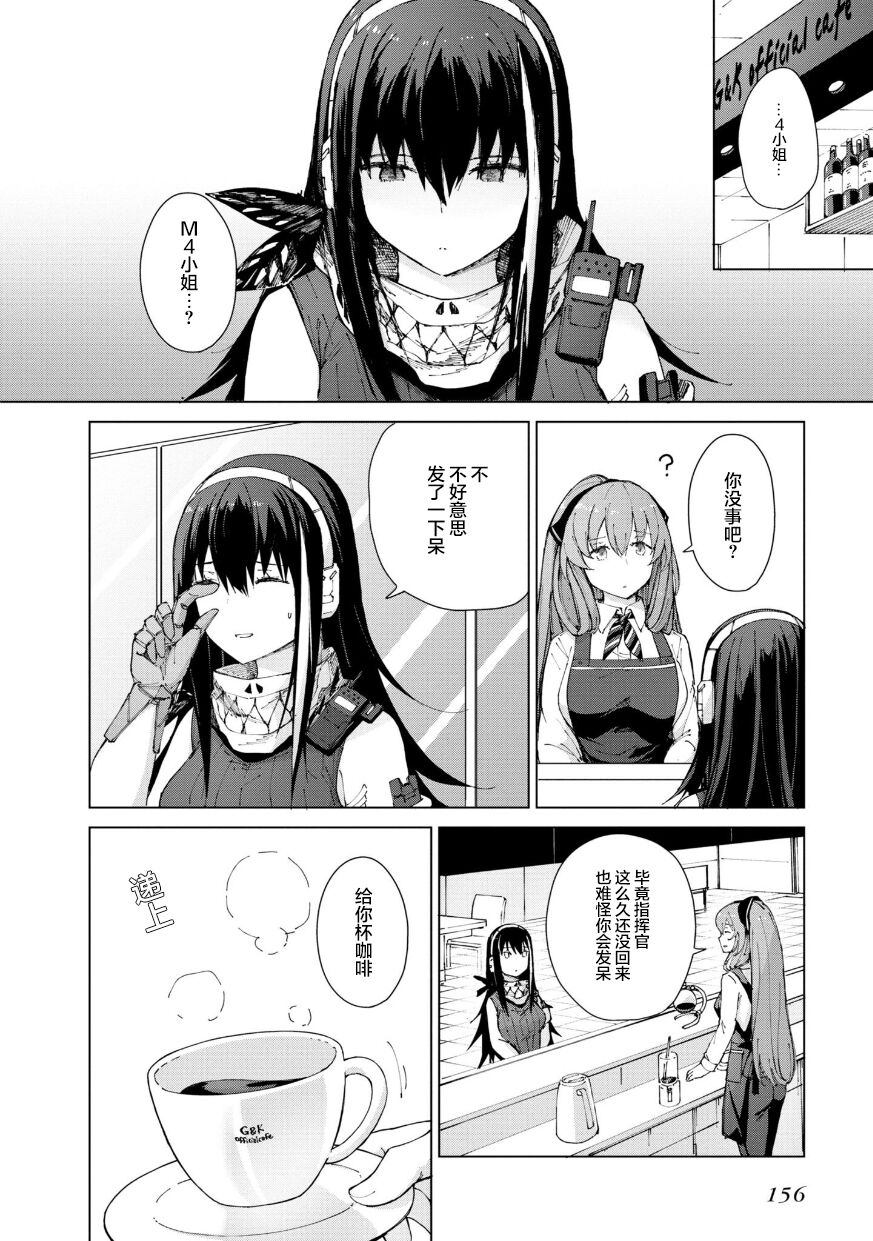 Girls Frontline Comic collection - Page 158