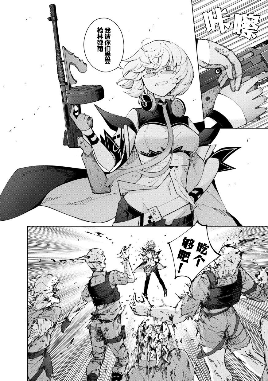 Girls Frontline Comic collection - Page 42