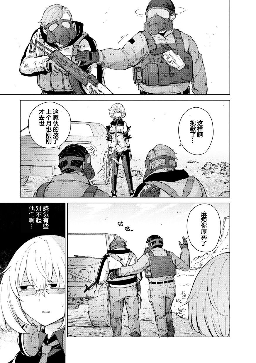 Girls Frontline Comic collection - Page 47