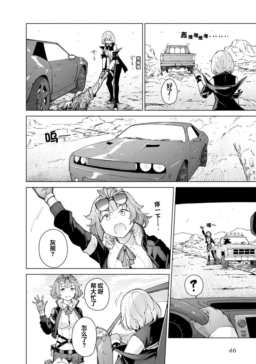 Girls Frontline Comic collection - Page 48
