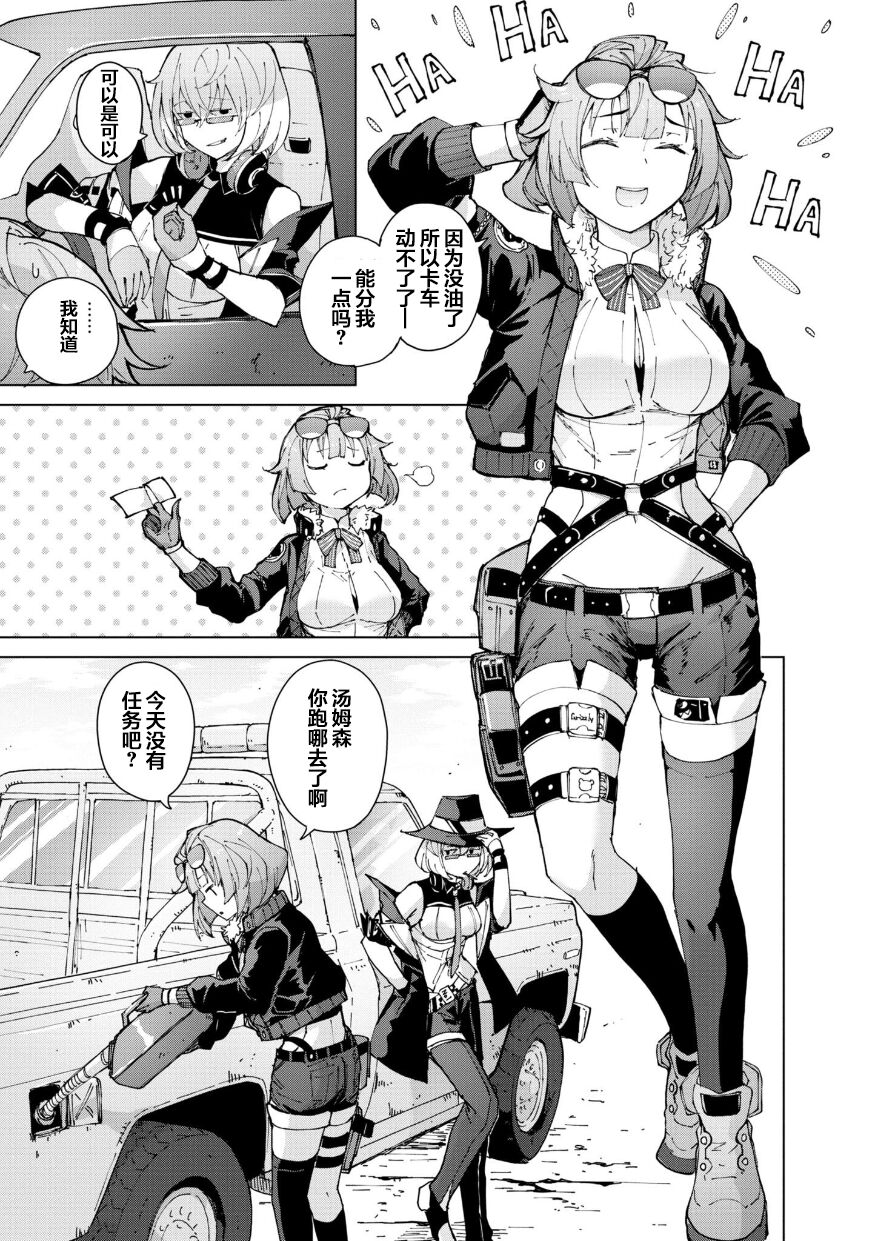 Girls Frontline Comic collection - Page 49