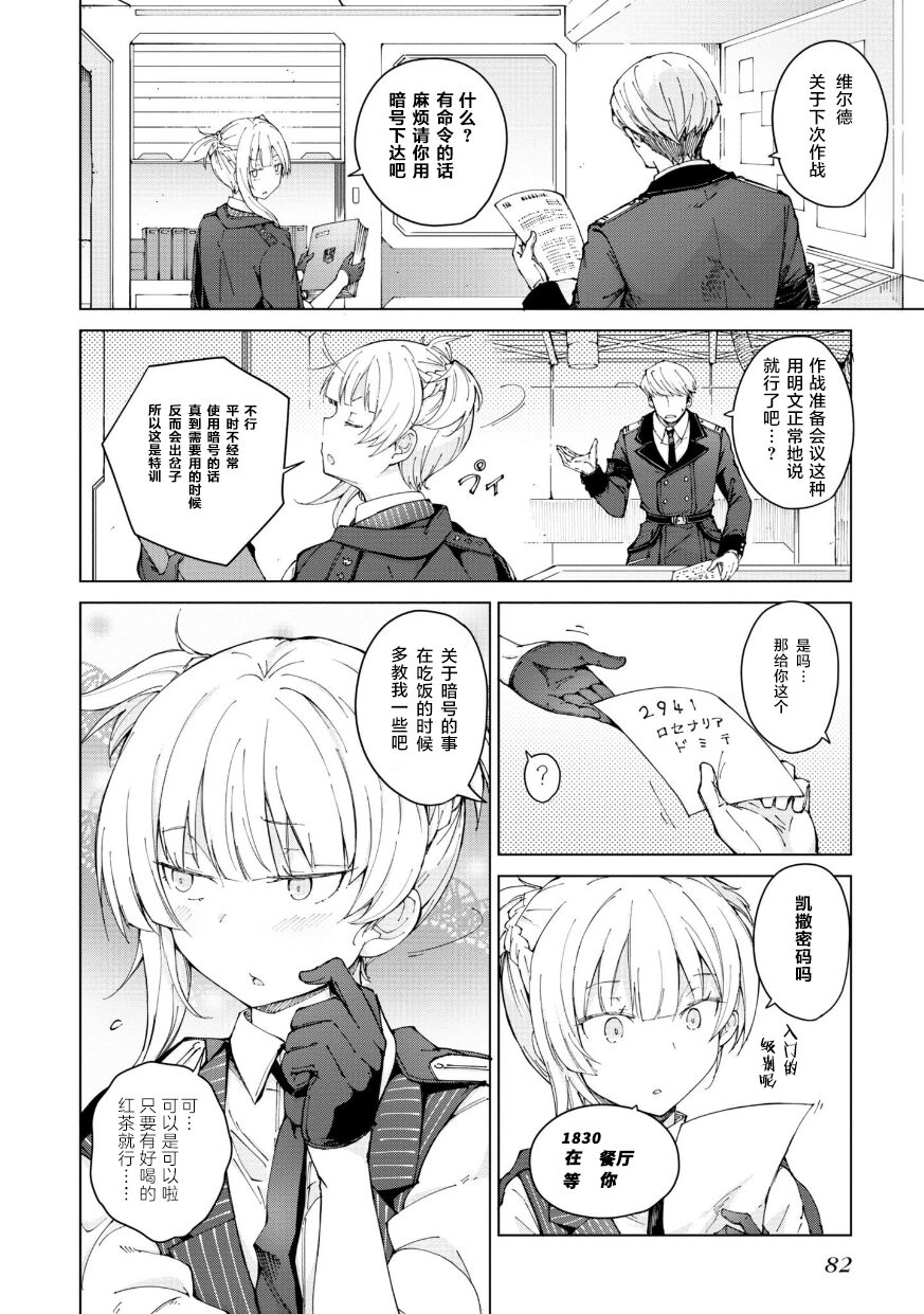 Girls Frontline Comic collection - Page 84