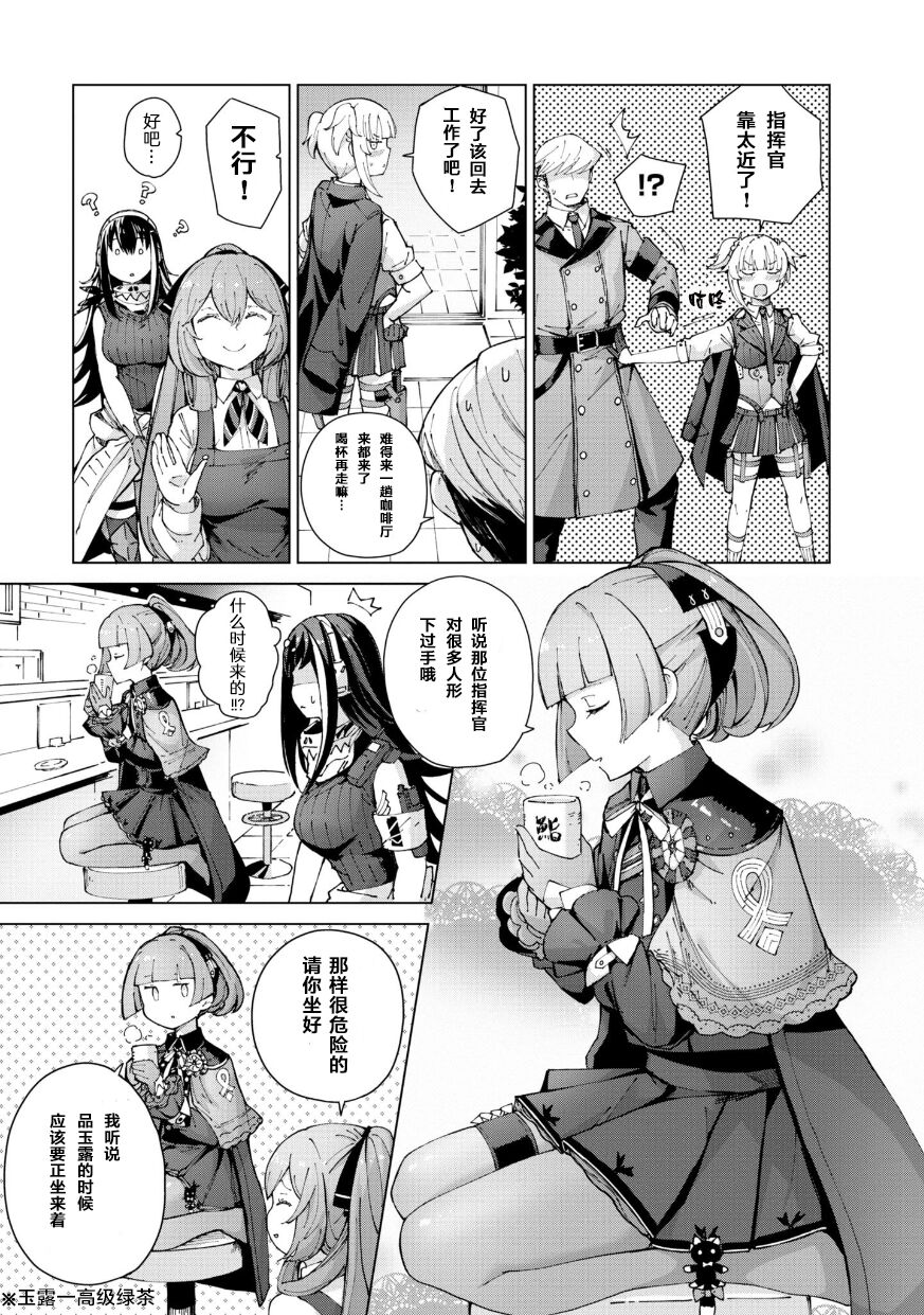Girls Frontline Comic collection - Page 91