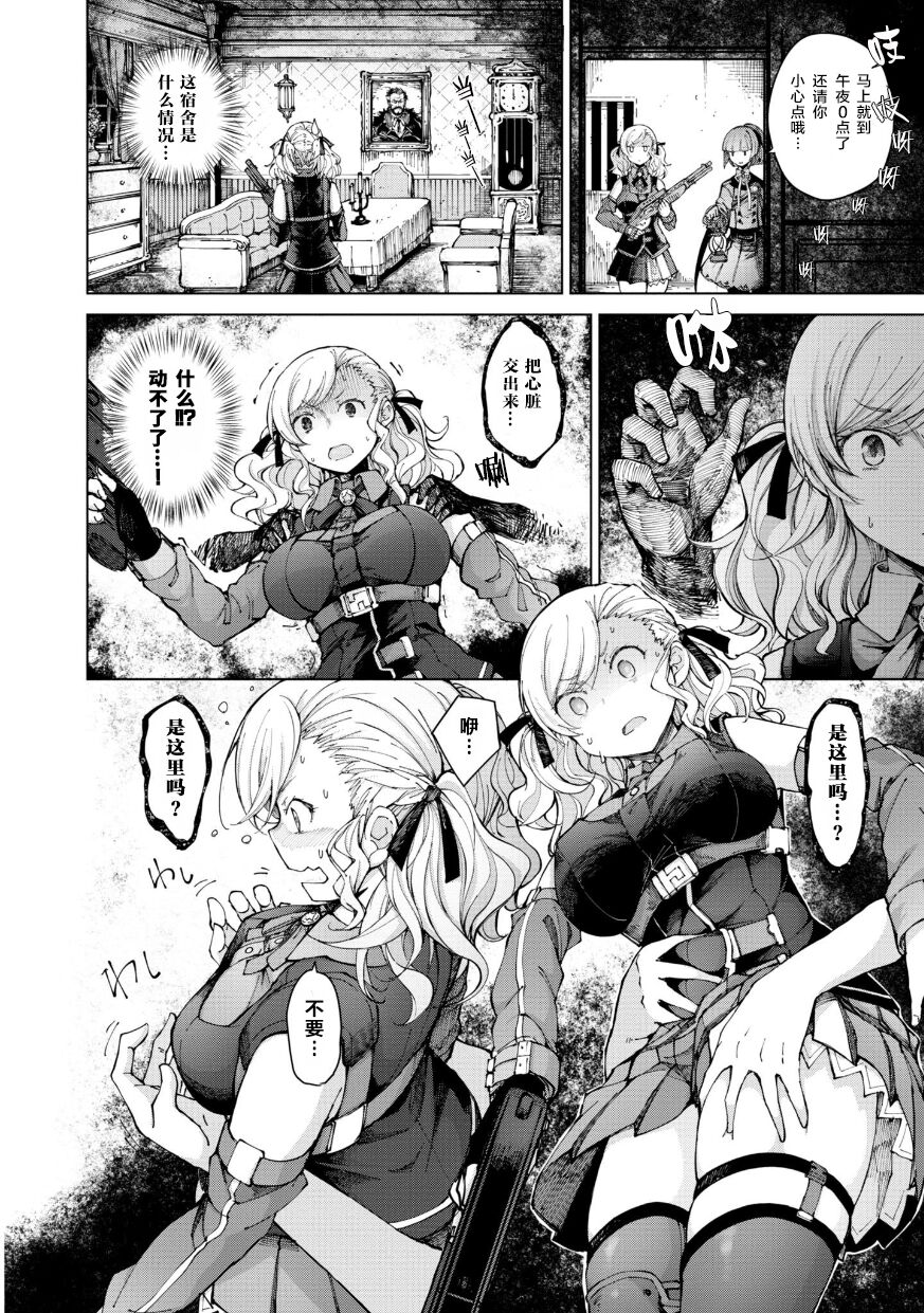 Girls Frontline Comic collection - Page 94