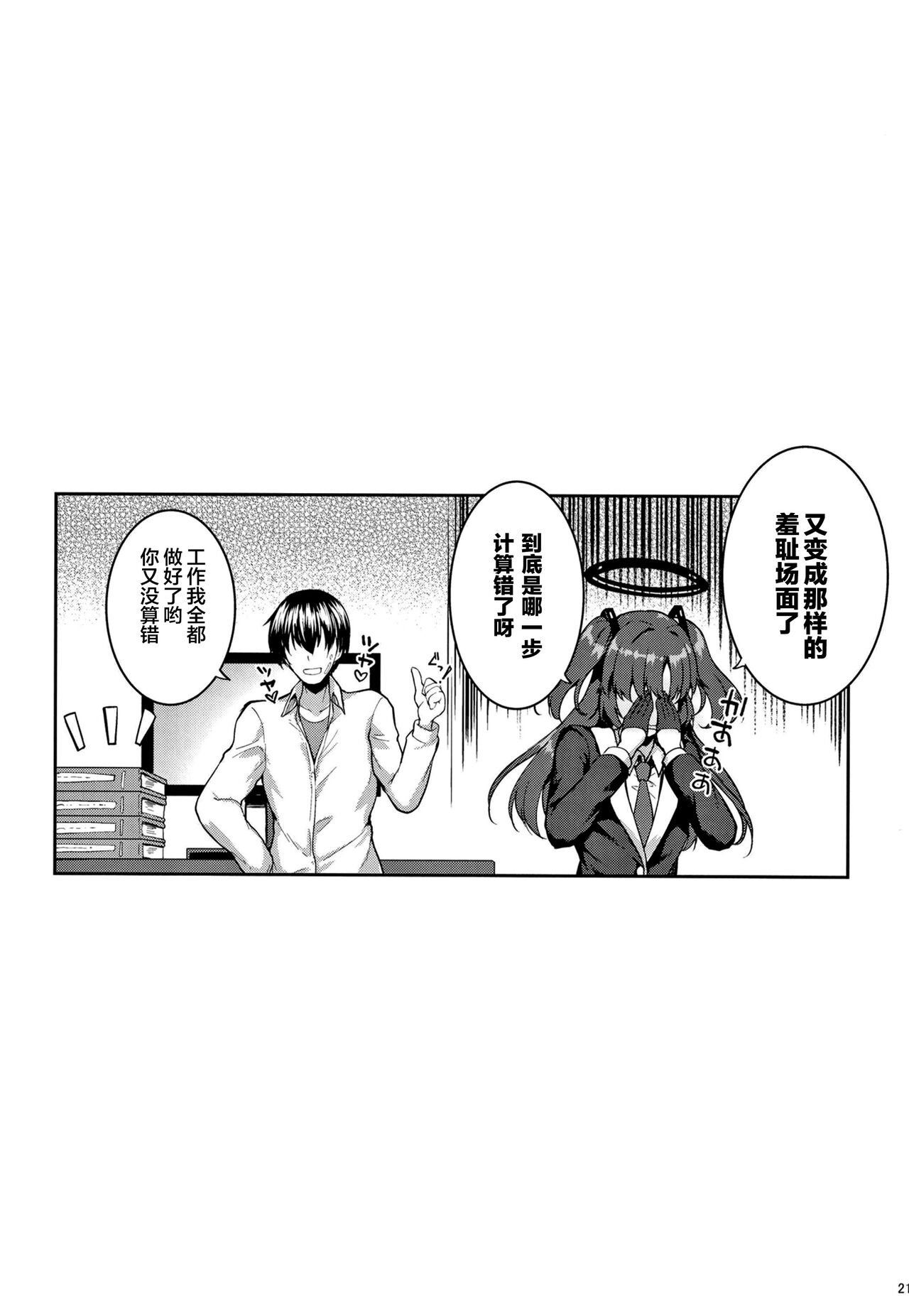 Hontou…1-kai dake desukarane - Page 20