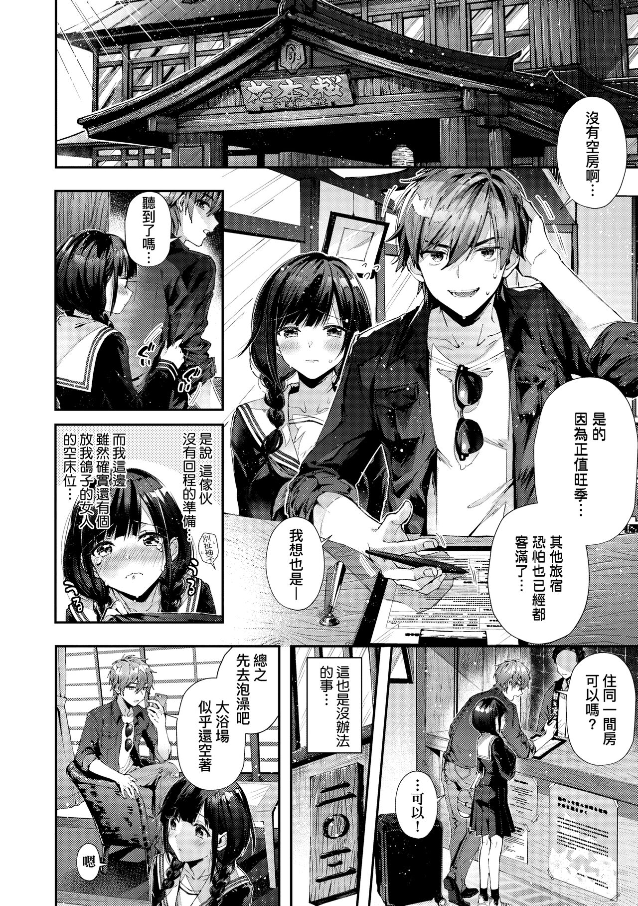 Girls Rush | 思春女子乳湧如潮 - Page 10