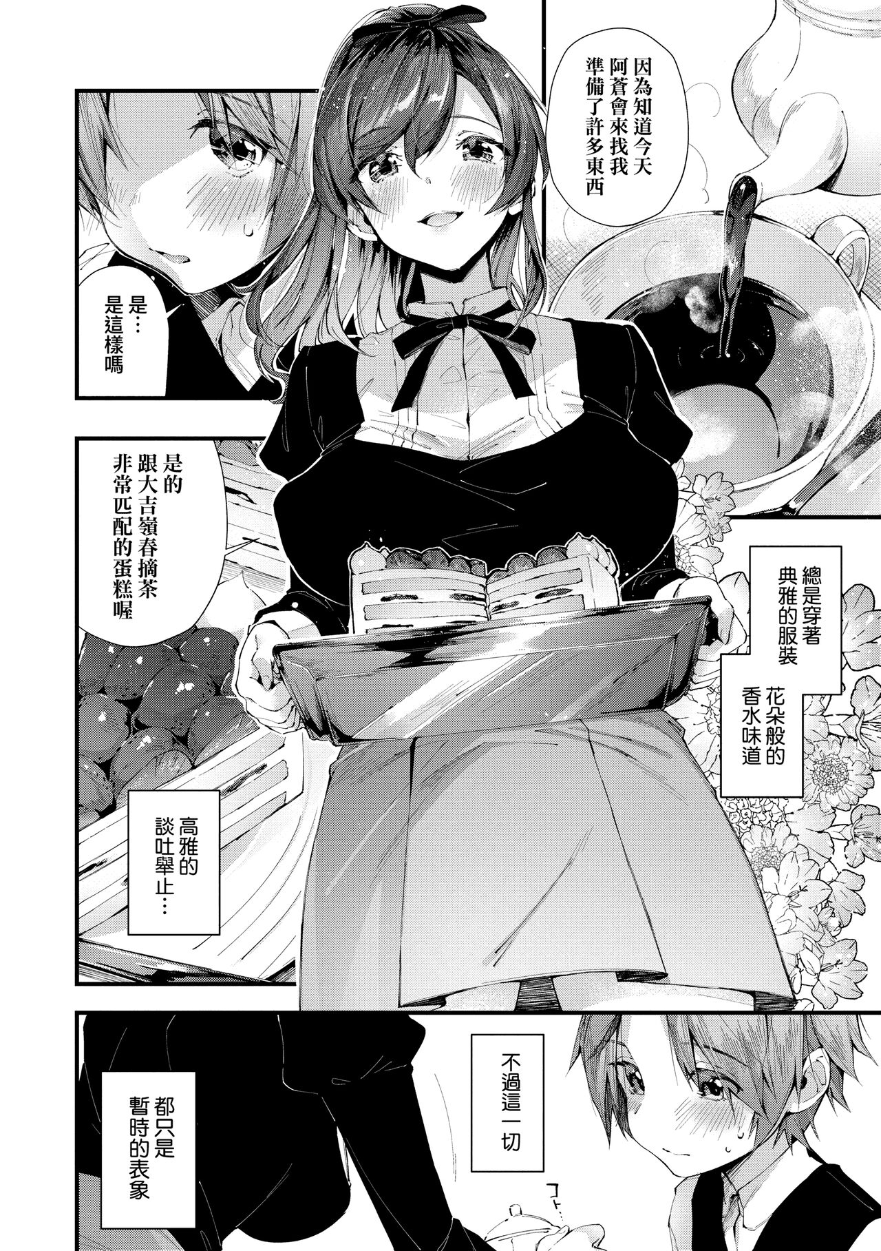 Girls Rush | 思春女子乳湧如潮 - Page 132