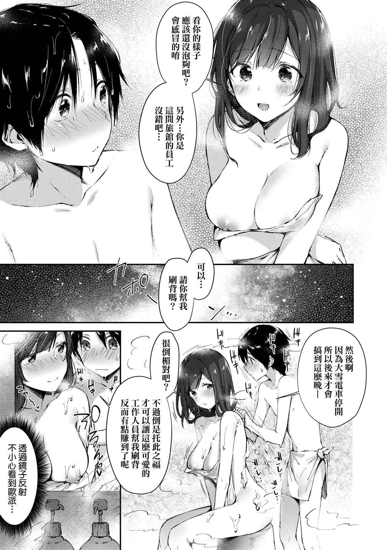 Girls Rush | 思春女子乳湧如潮 - Page 153