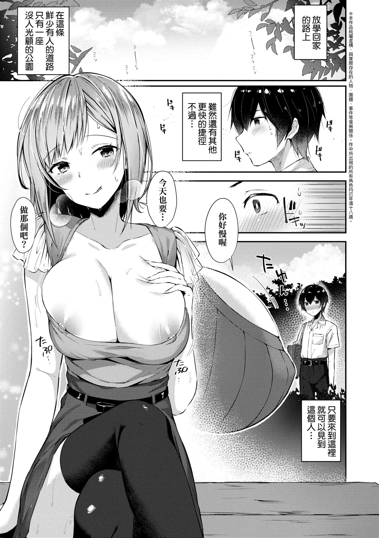 Girls Rush | 思春女子乳湧如潮 - Page 169