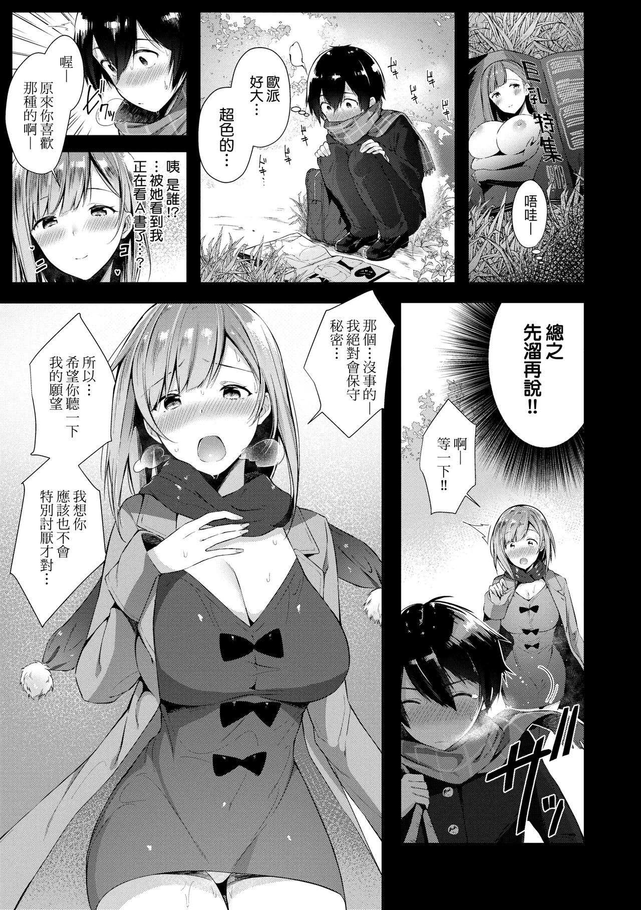 Girls Rush | 思春女子乳湧如潮 - Page 173