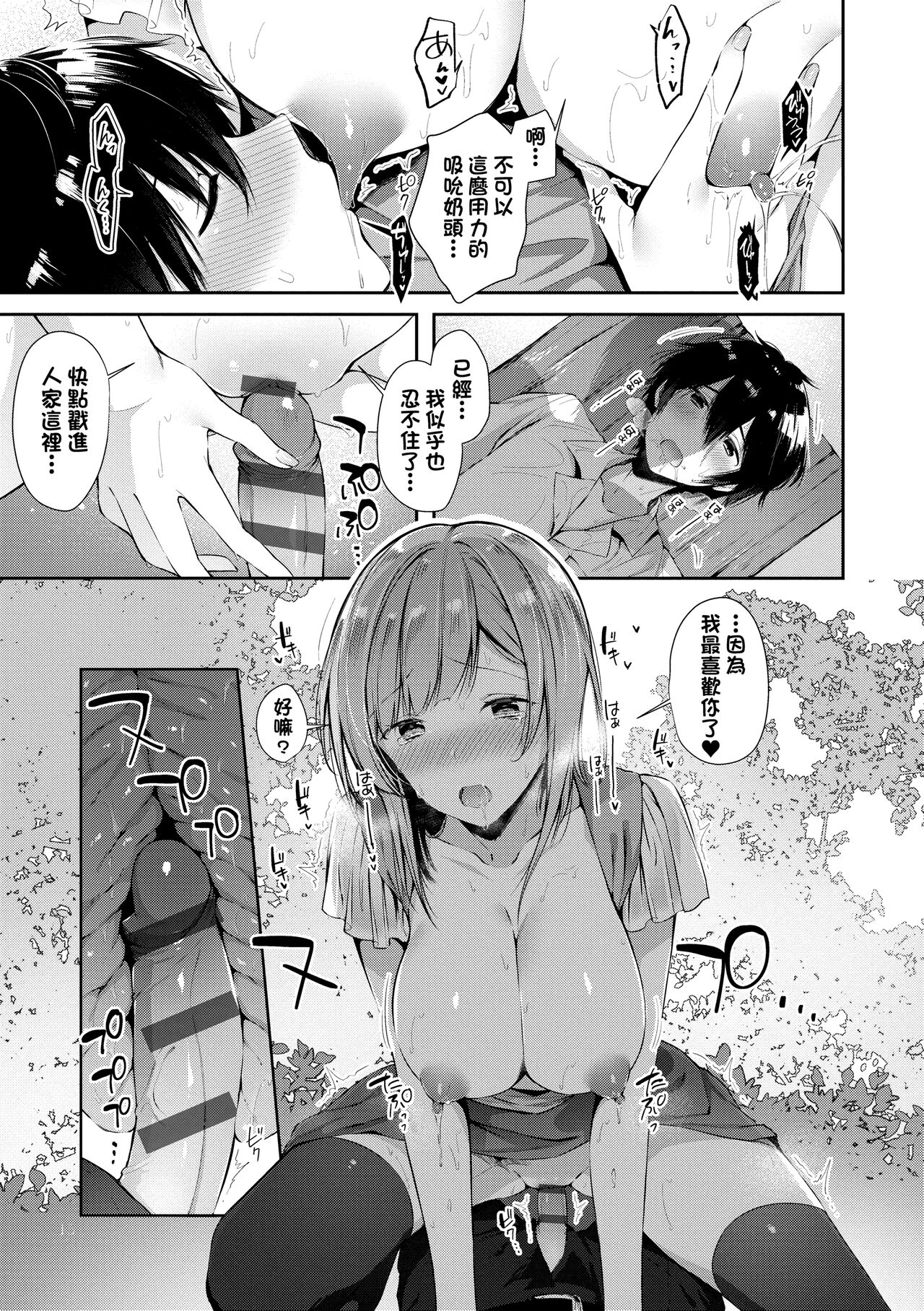 Girls Rush | 思春女子乳湧如潮 - Page 181
