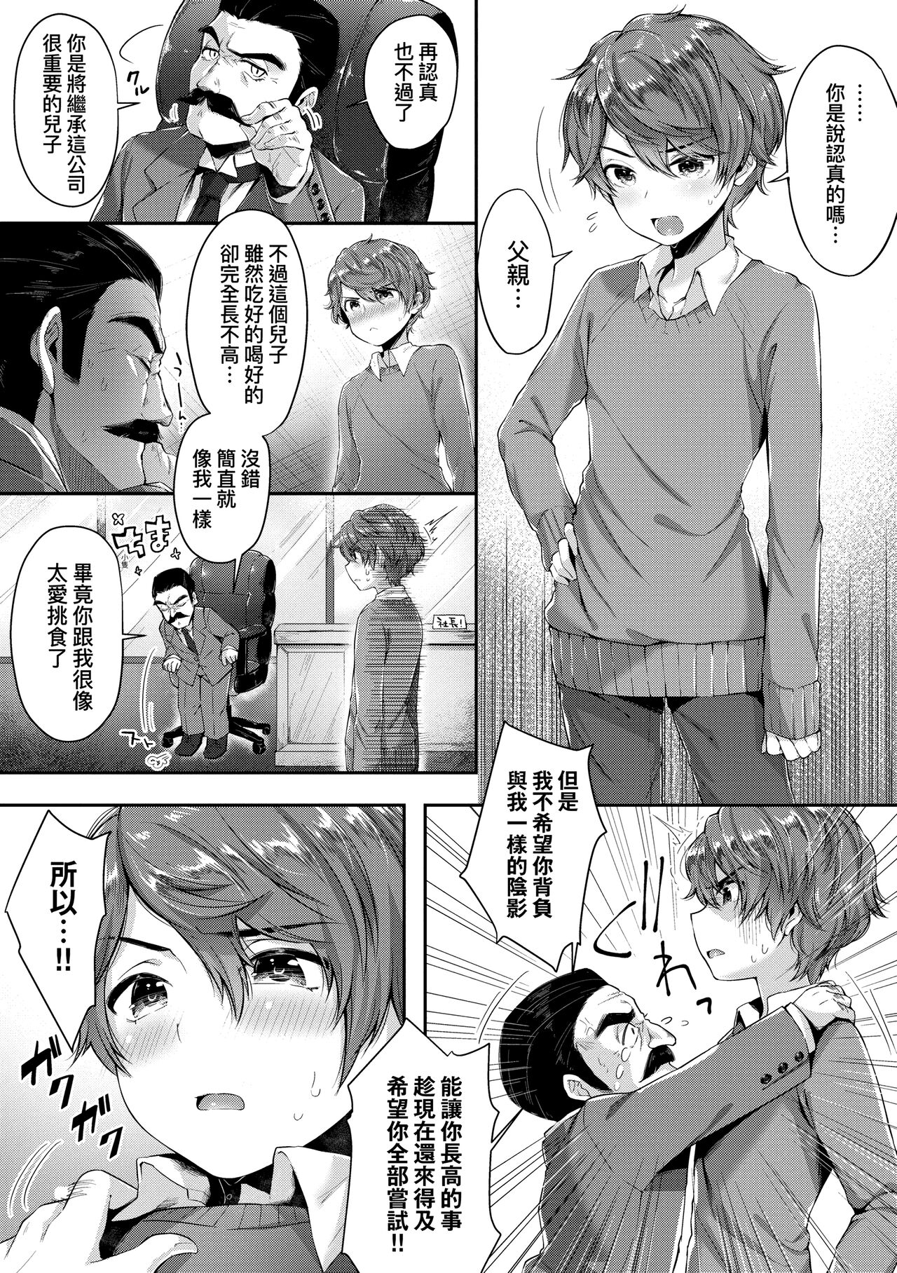 Girls Rush | 思春女子乳湧如潮 - Page 187