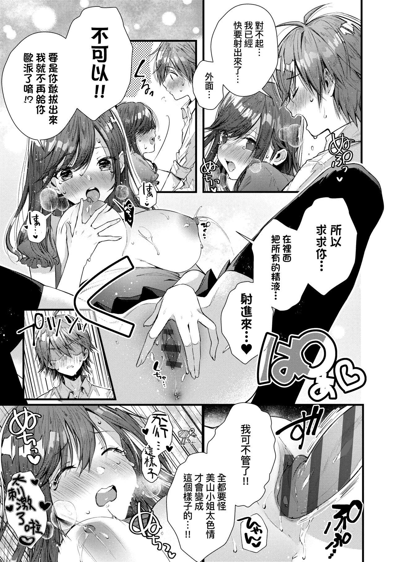Girls Rush | 思春女子乳湧如潮 - Page 217
