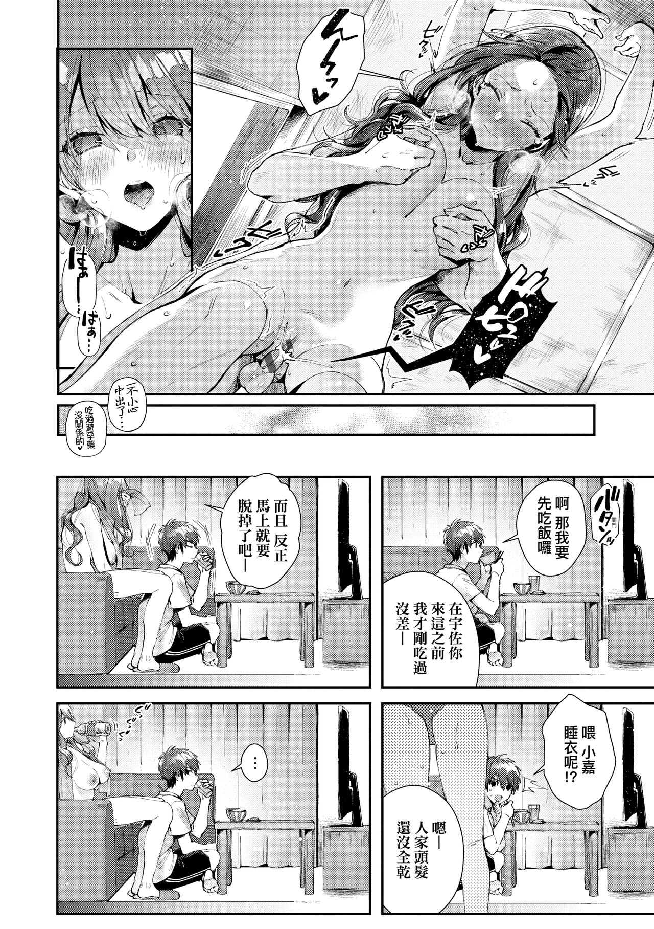 Girls Rush | 思春女子乳湧如潮 - Page 42