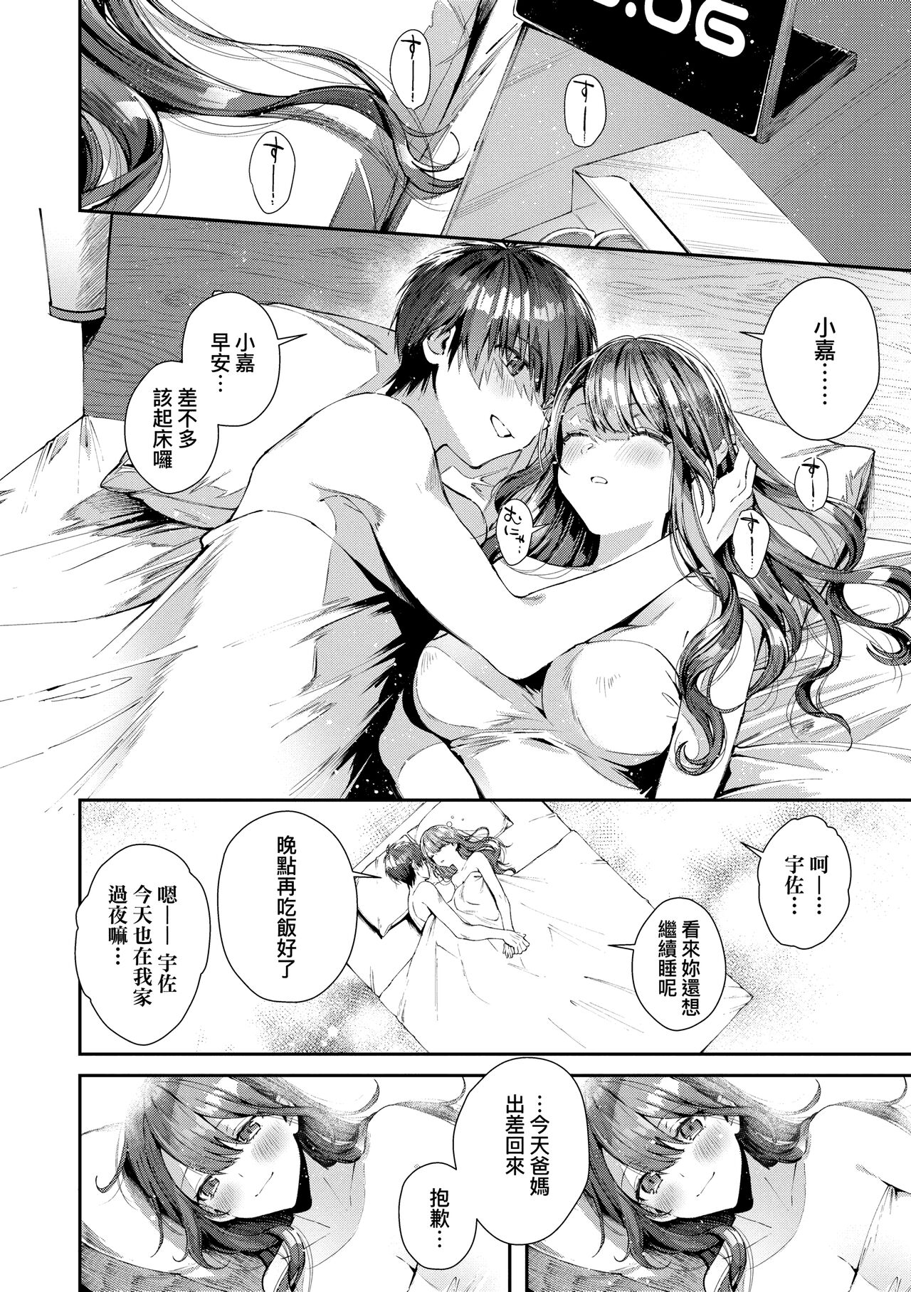 Girls Rush | 思春女子乳湧如潮 - Page 48