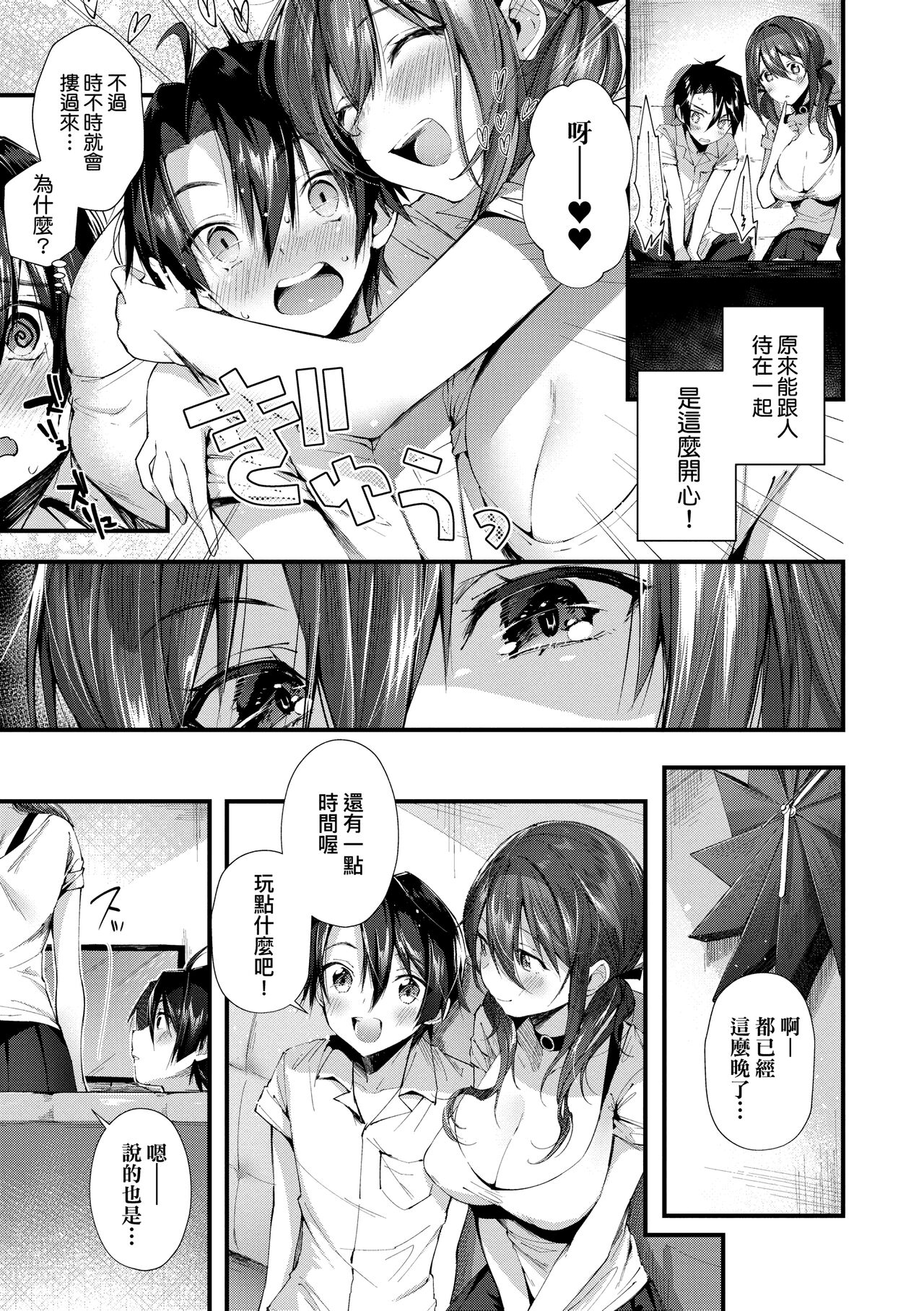 Girls Rush | 思春女子乳湧如潮 - Page 59