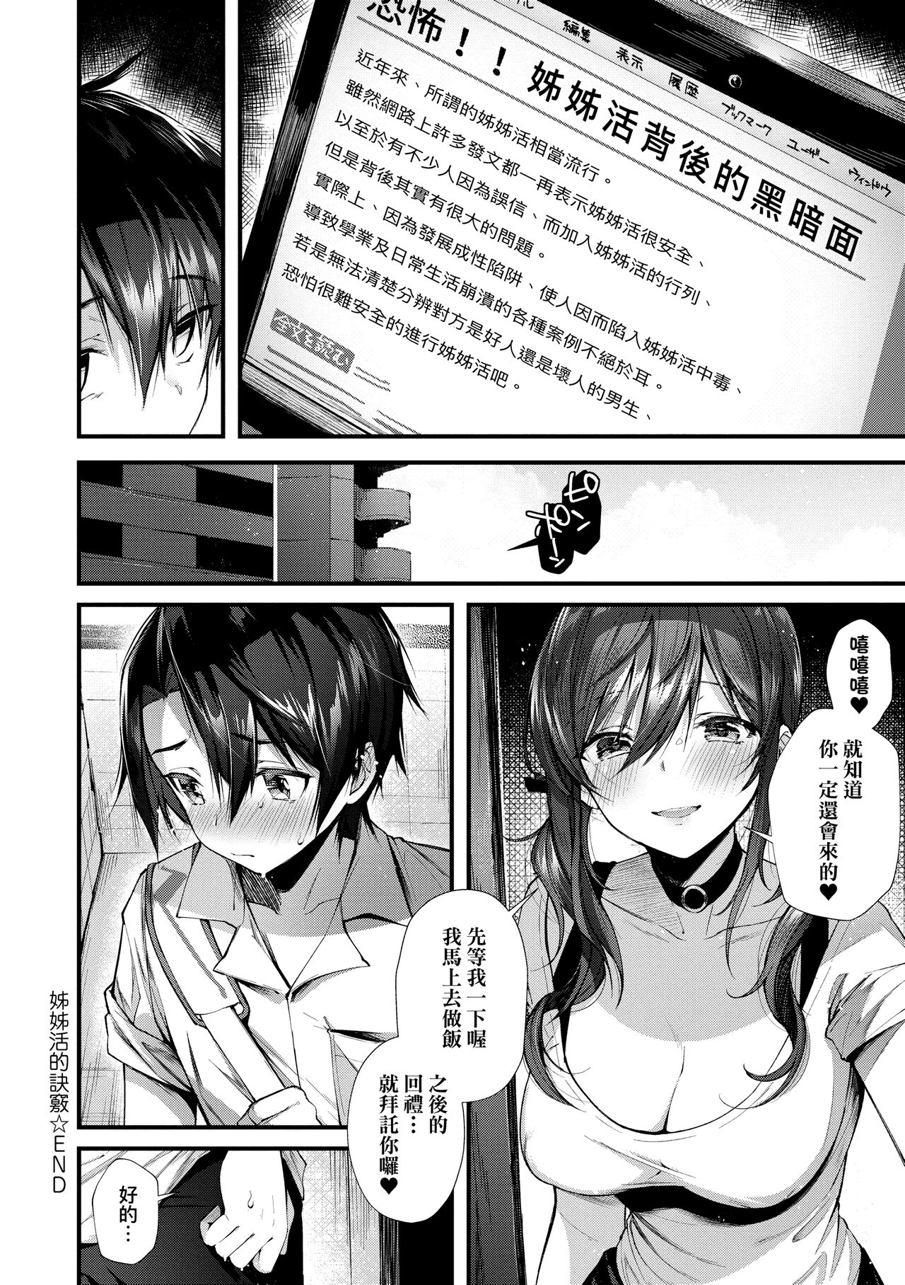 Girls Rush | 思春女子乳湧如潮 - Page 70