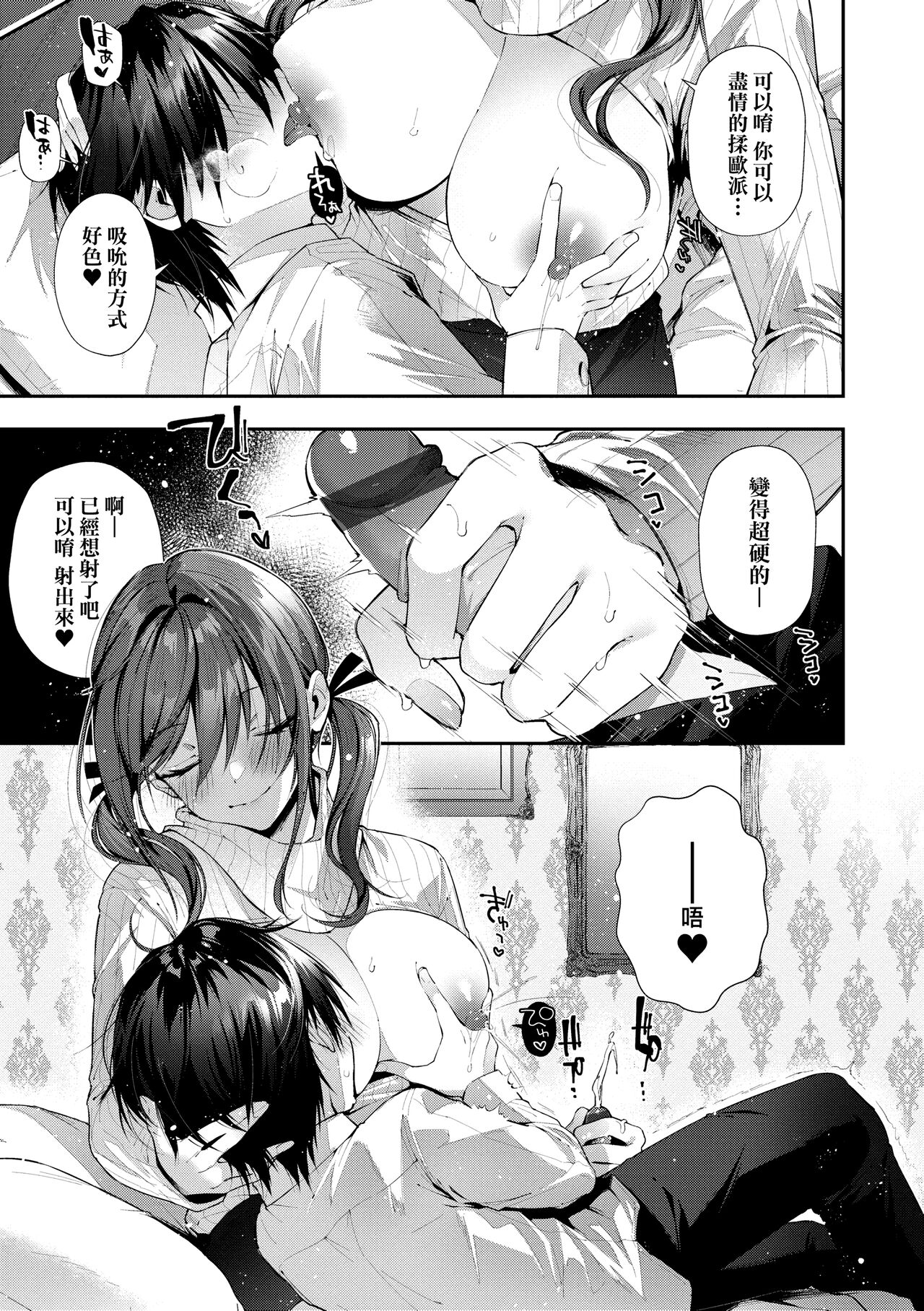 Girls Rush | 思春女子乳湧如潮 - Page 79