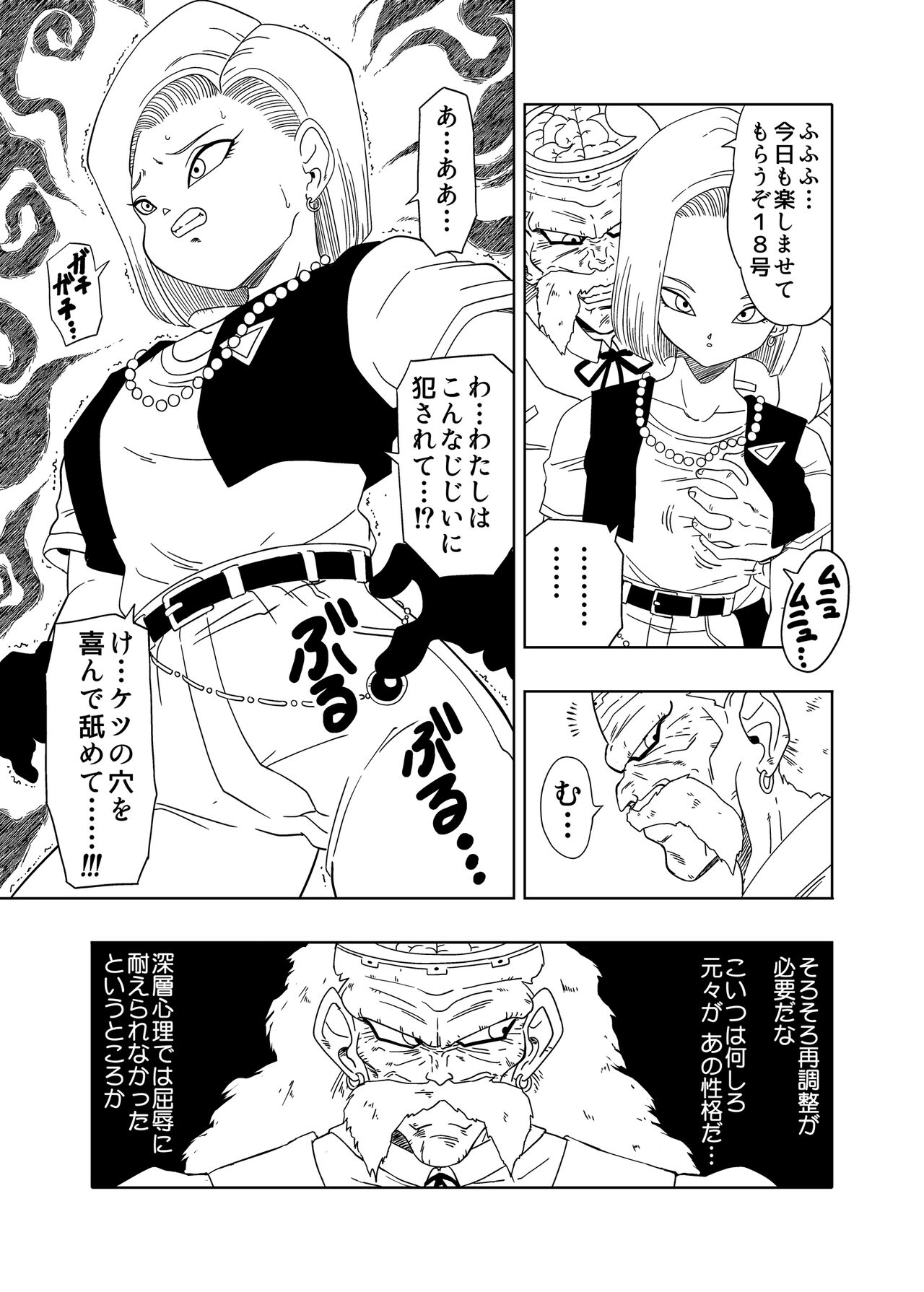 DB-X Doctor Gero x 18-gou Hen - Page 21