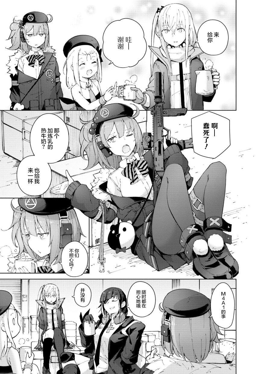 Girls Frontline Comic collection - Page 143
