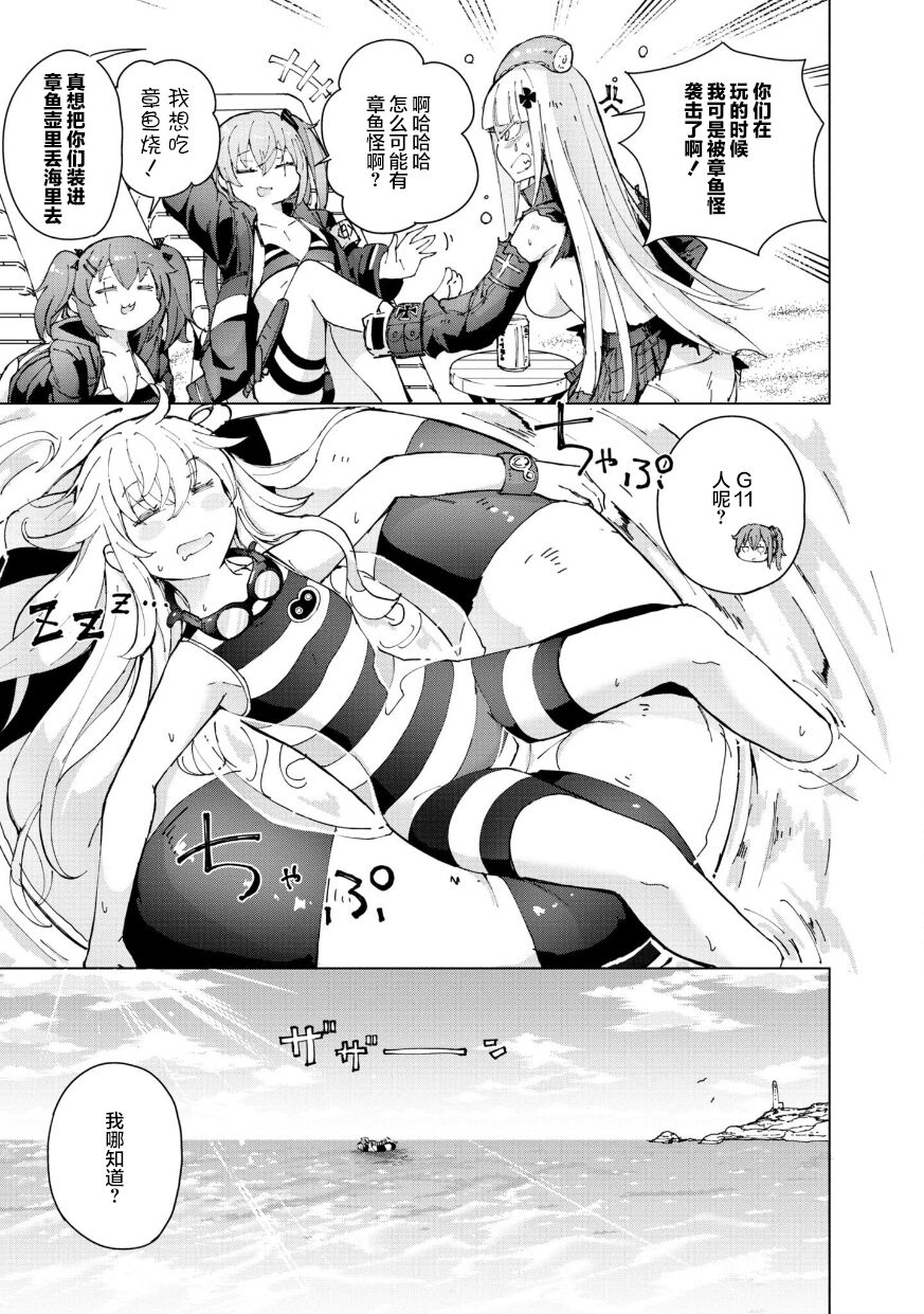 Girls Frontline Comic collection - Page 15