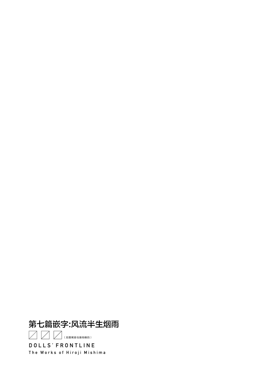 Girls Frontline Comic collection - Page 157