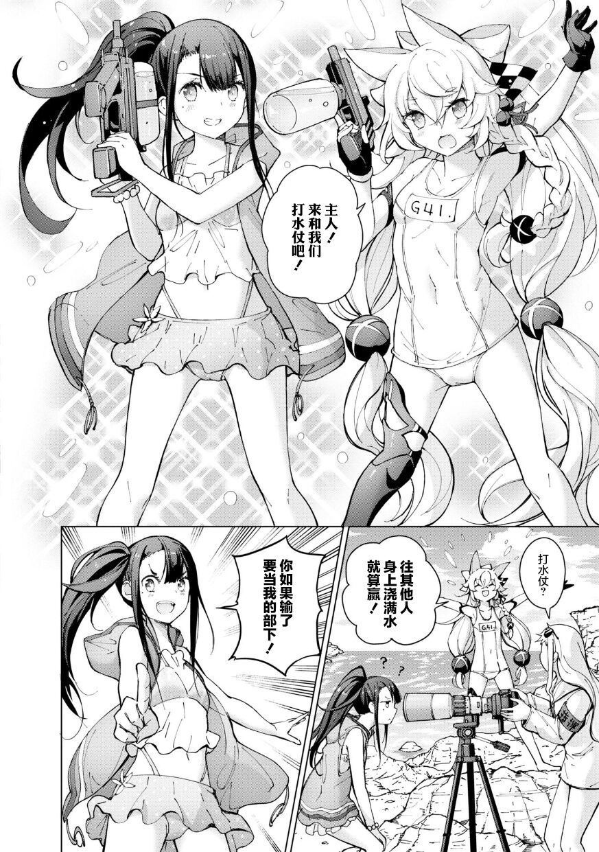 Girls Frontline Comic collection - Page 22