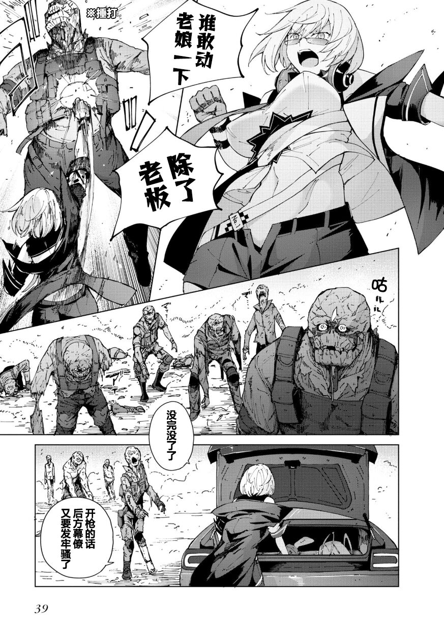 Girls Frontline Comic collection - Page 41