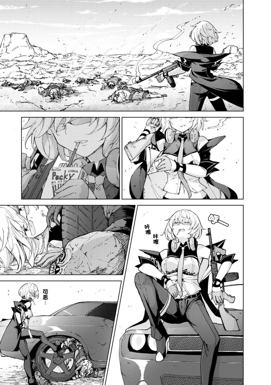 Girls Frontline Comic collection - Page 43