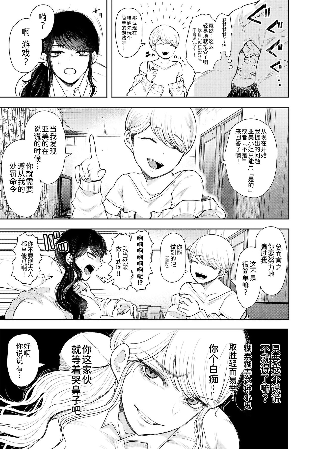 Shachiku OL wa Kotowarenai - Page 15
