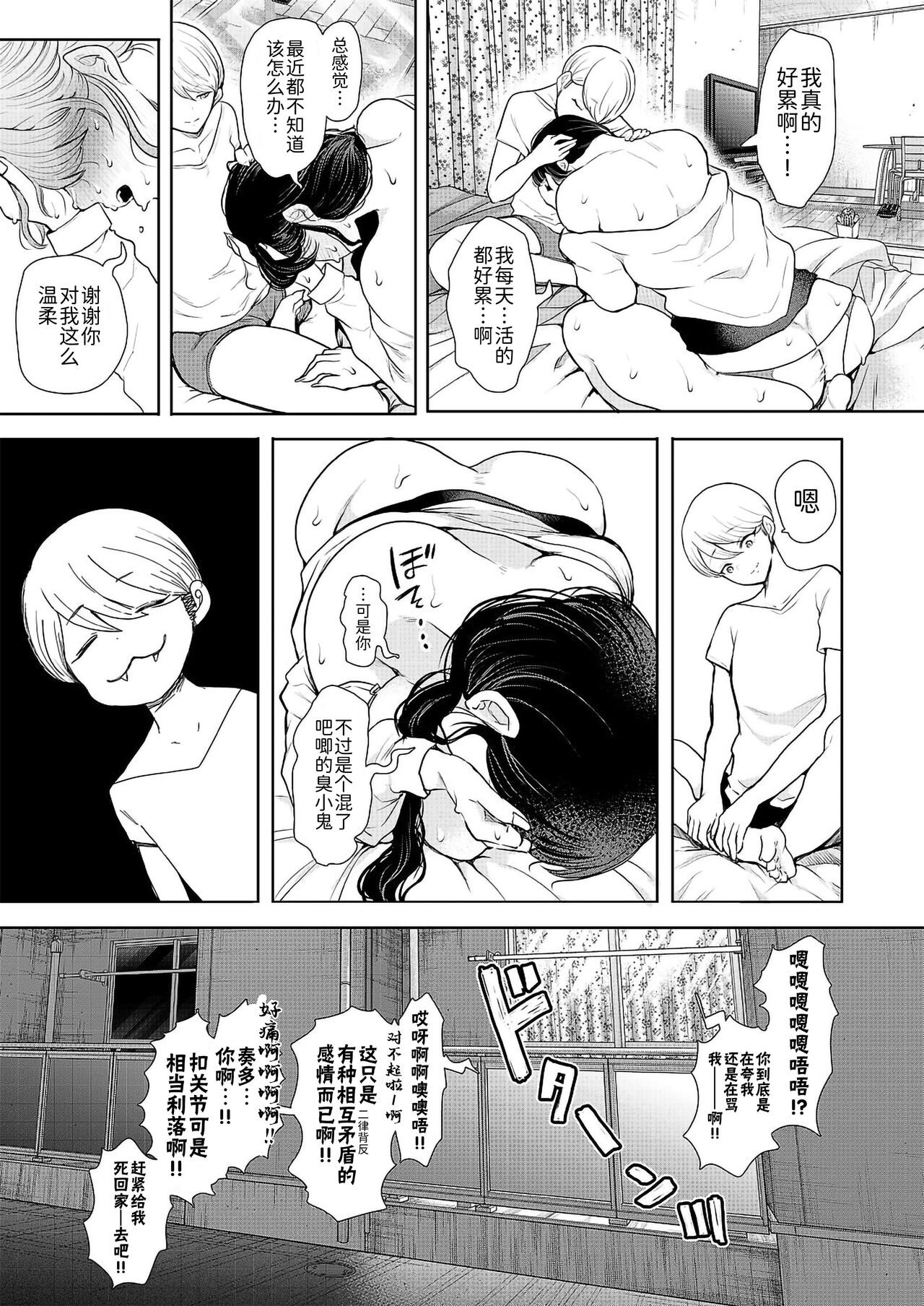 Shachiku OL wa Kotowarenai - Page 51