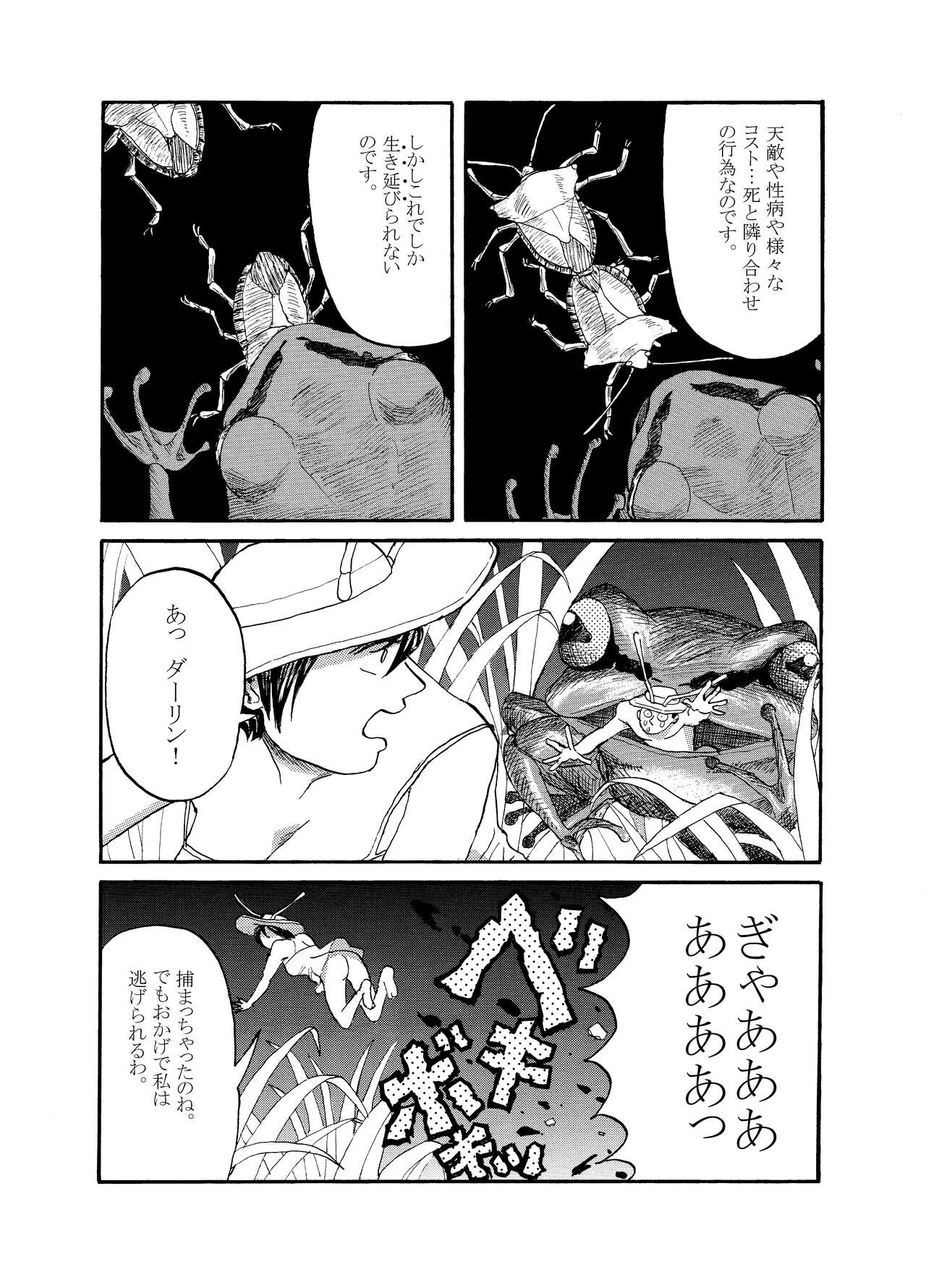 Shiriizu Kamemushi - Page 9